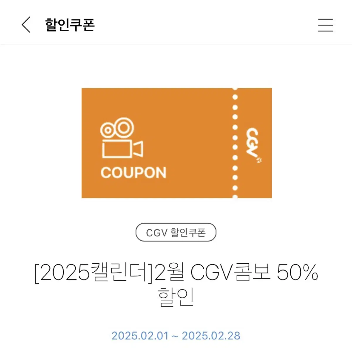 cgv 콤보 50% 할인쿠폰 판매